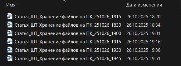 Пример правильного именования файлов с указанием даты и времени для удобной сортировки и контроля версий