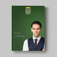 Книга Якова Шмарина «Кейсы ученика Школы траблшутеров»