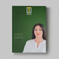 Книга Олеси Дударь «Кейсы ученика Школы траблшутеров»