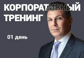 Корпоративный день с Олегом Брагинским