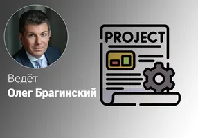 Эффективные проекты
