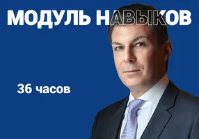 Индивидуальный курс. Модуль "Руководитель"