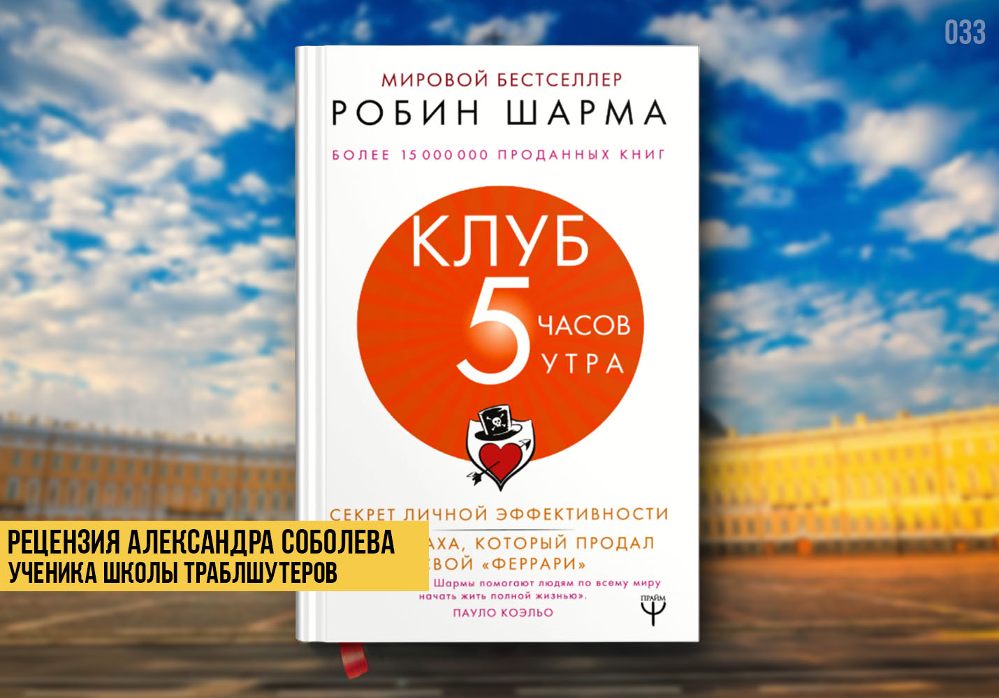 Клуб 5 часов утра секрет личной эффективности от монаха который продал свой феррари