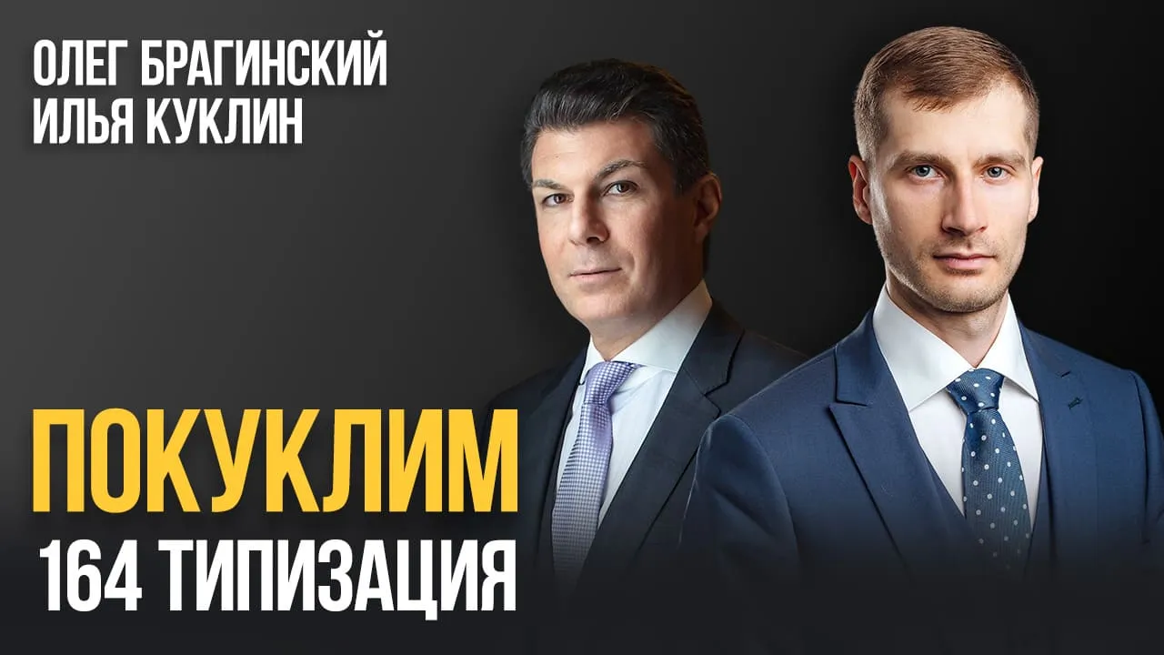 Покуклим 164. Типизация