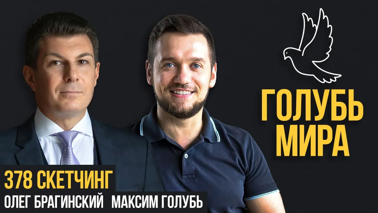 Голубь мира 378. Скетчинг