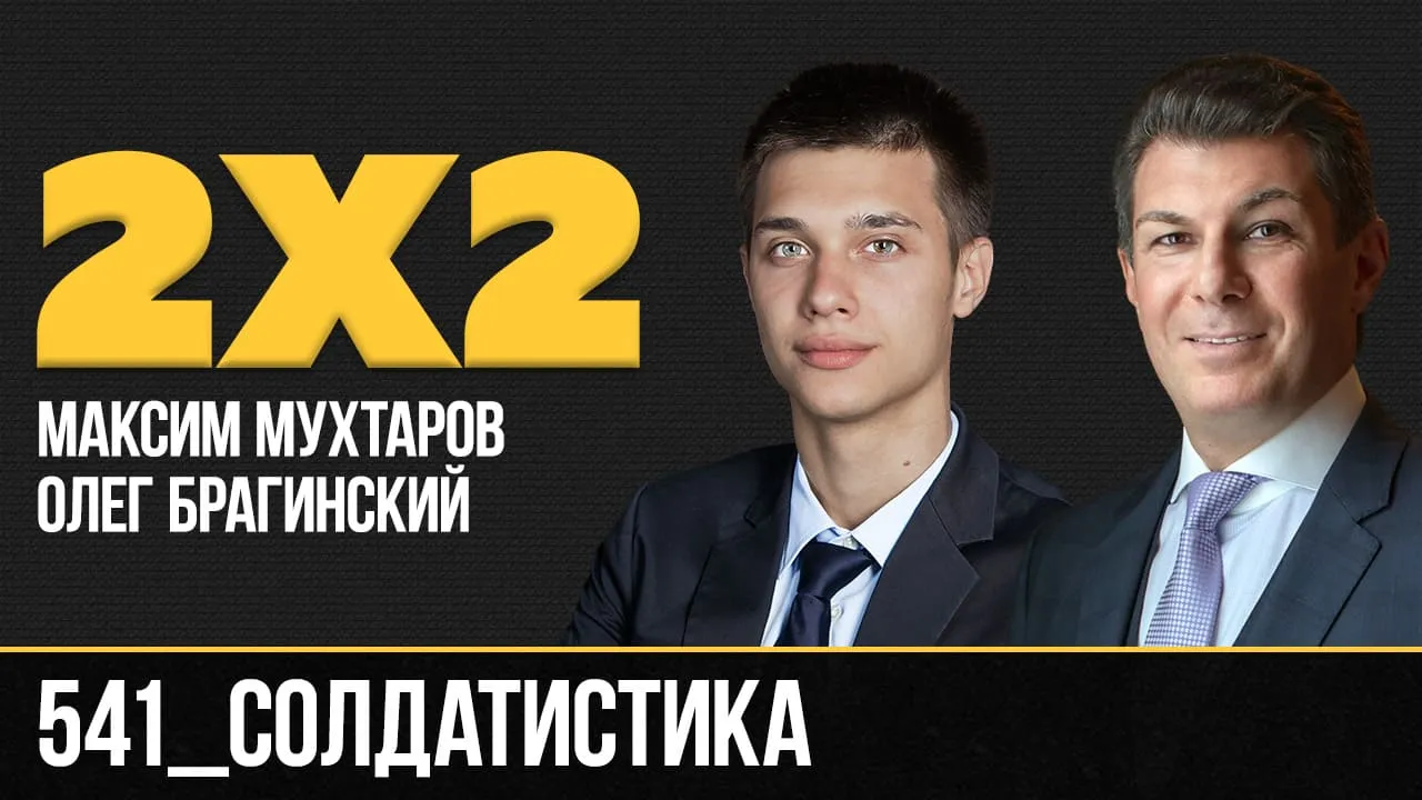 Дважды два 541. Солдатистика