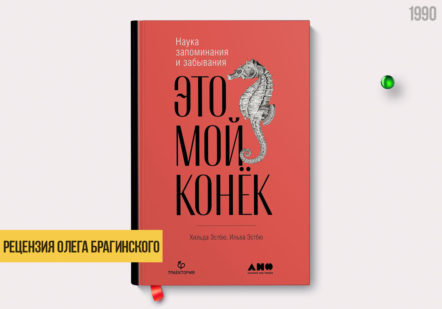 Книга месяца – «Это мой конёк»
